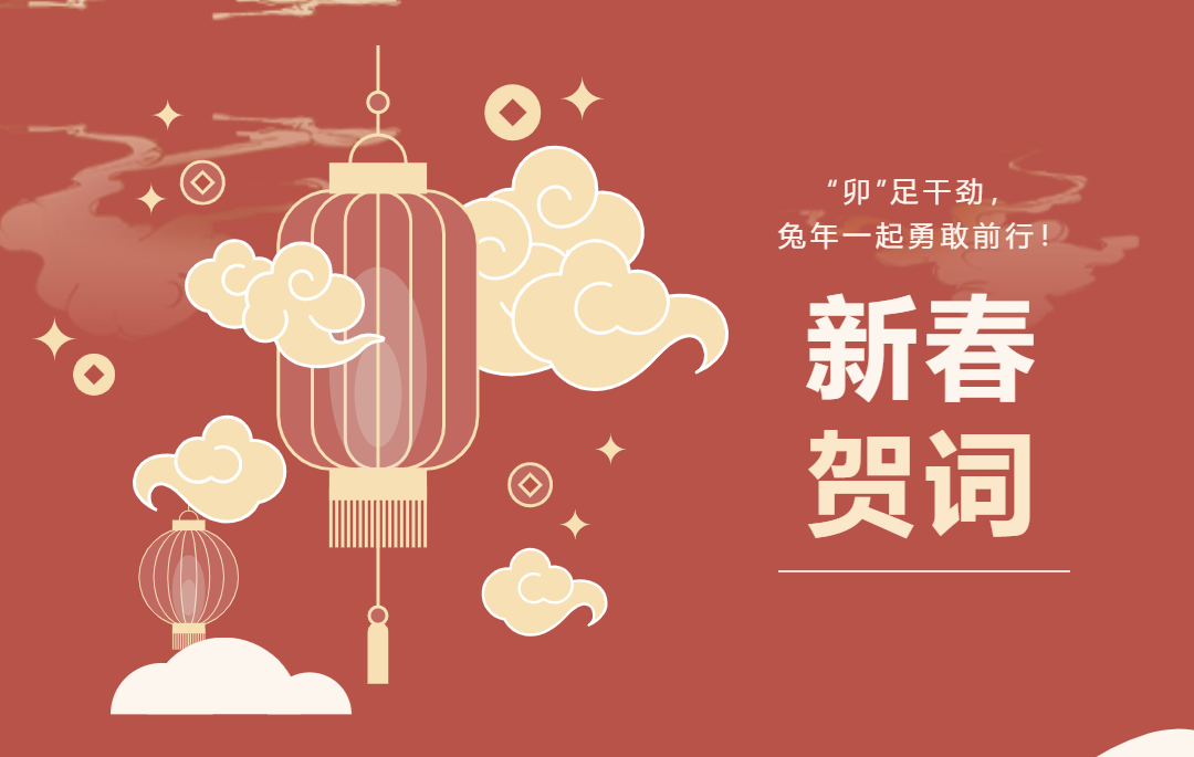 “卯”足干勁，“兔”飛猛進(jìn)，華懋科技全力競速新征程